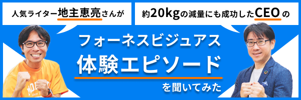 フォーネスビジュアス体験エピソード
